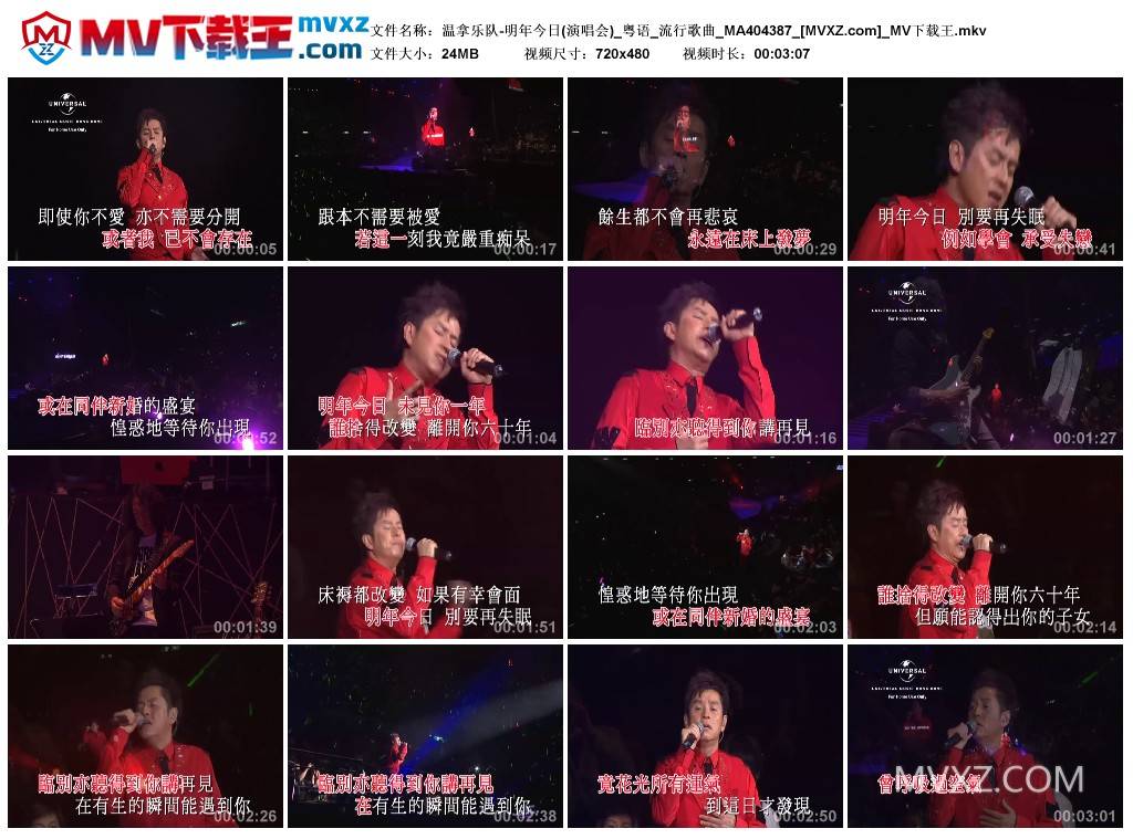 温拿乐队-明年今日(演唱会)_粤语_流行歌曲_MA404387